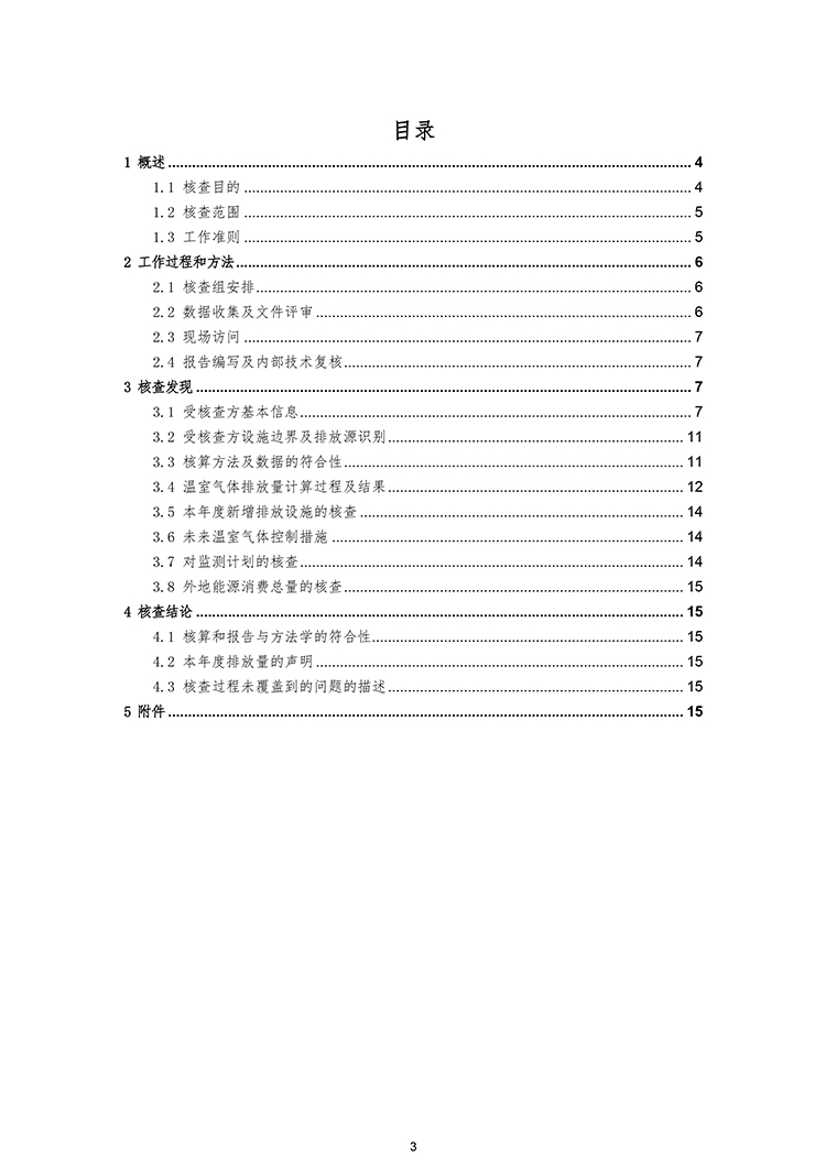 文件编号：GC－OR－009－A／0