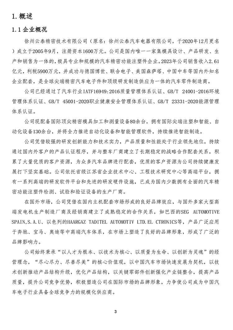 徐州云泰精密技术有限公司2023年碳足迹报告-3