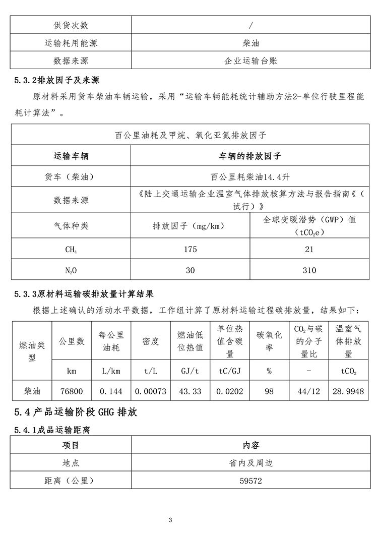 江苏云睿汽车电器系统有限公司2023年产品碳足迹报告-10