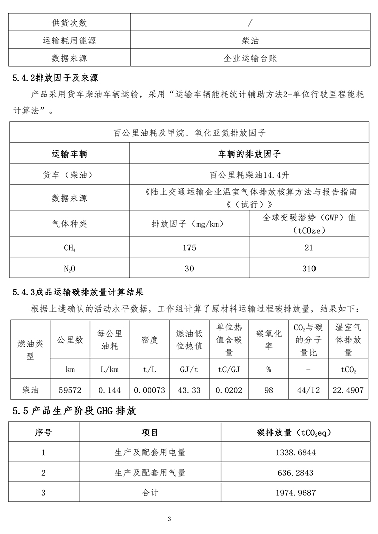 江苏云睿汽车电器系统有限公司2023年产品碳足迹报告-11