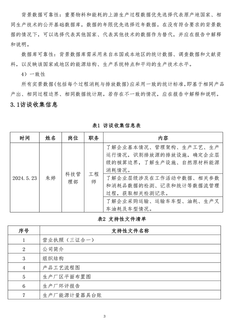 江苏云睿汽车电器系统有限公司2023年产品碳足迹报告-7