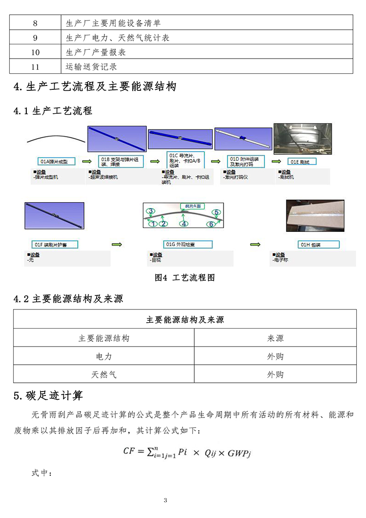 江苏云睿汽车电器系统有限公司2023年产品碳足迹报告-8