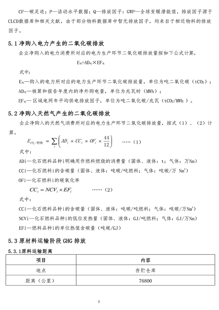 江苏云睿汽车电器系统有限公司2023年产品碳足迹报告-9